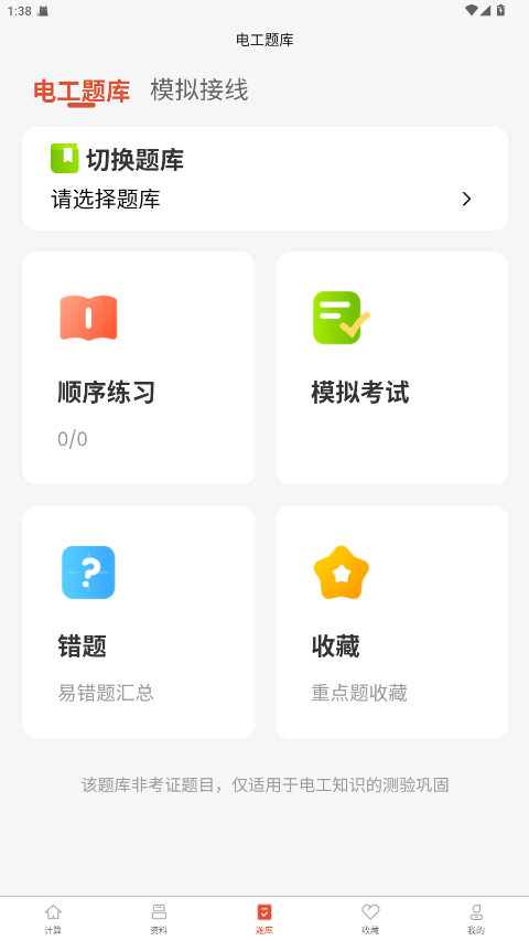 �繤��ʦ��Ѱ��ƽ�� 1.5.0��׿���ͼ1