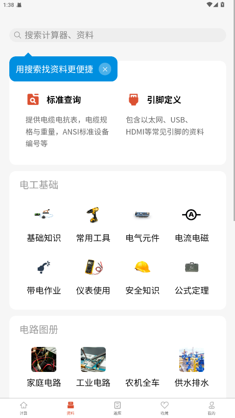 �繤��ʦ��Ѱ��ƽ�� 1.5.0��׿���ͼ0