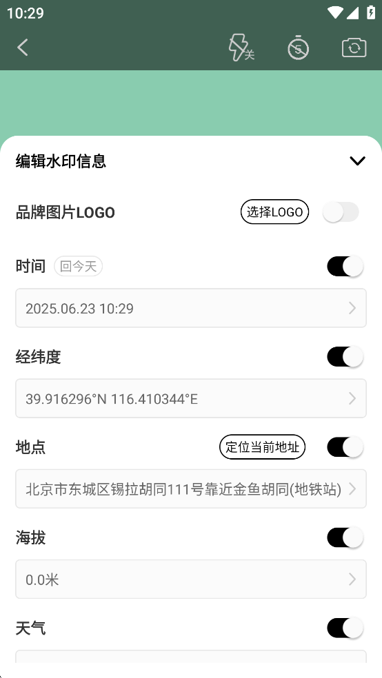 ����ˮӡ���vip�� 3.5.22��׿���ͼ2