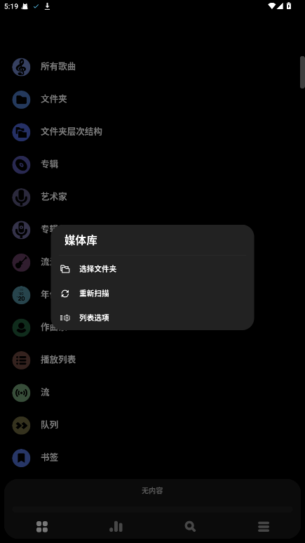 poweramp�ٷ����İ� build-992���°��ͼ3