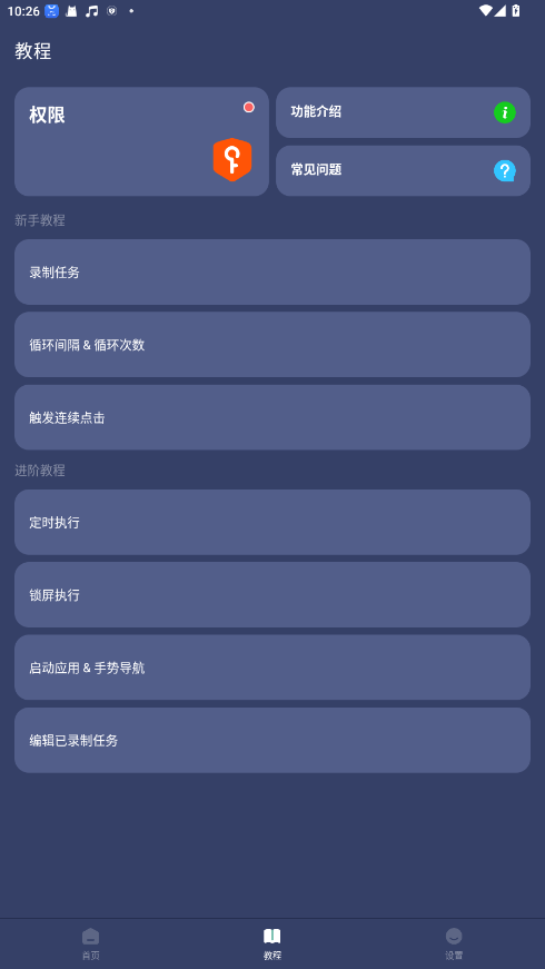 �����Զ�������ƽ�����°� 2.9.9��׿���ͼ0