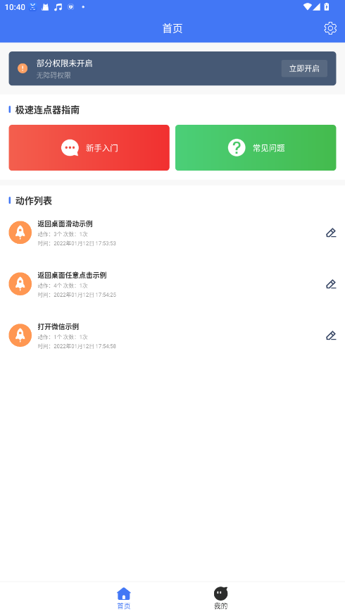 �����������ƽ�� 1.0.5��׿���ͼ0