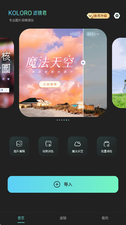 Koloro�˾����������û�Ա�� 4.2.9��׿���ͼ1