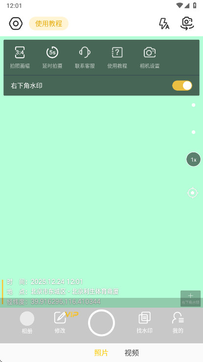 ���޸�ˮӡ����ƽ�vip�� 3.6.7��׿���ͼ0