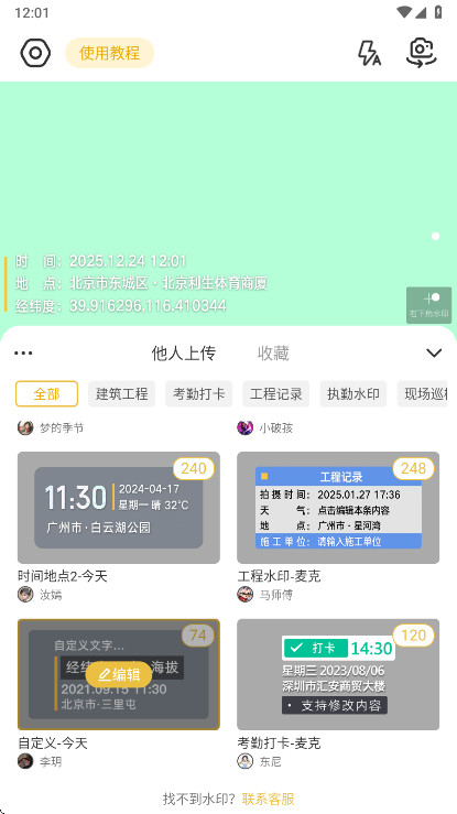 ���޸�ˮӡ����ƽ�vip�� 3.6.7��׿���ͼ1