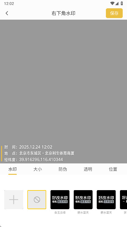 ���޸�ˮӡ����ƽ�vip�� 3.6.7��׿���ͼ3