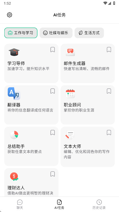 chaton ai�����߼��� 1.86.690-771��׿���ͼ0