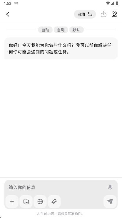 chaton ai�����߼��� 1.86.690-771��׿���ͼ3