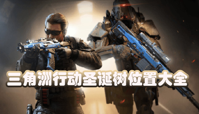 �������ж�ʥ���������� �������ж�ʥ����λ�ô�ȫ