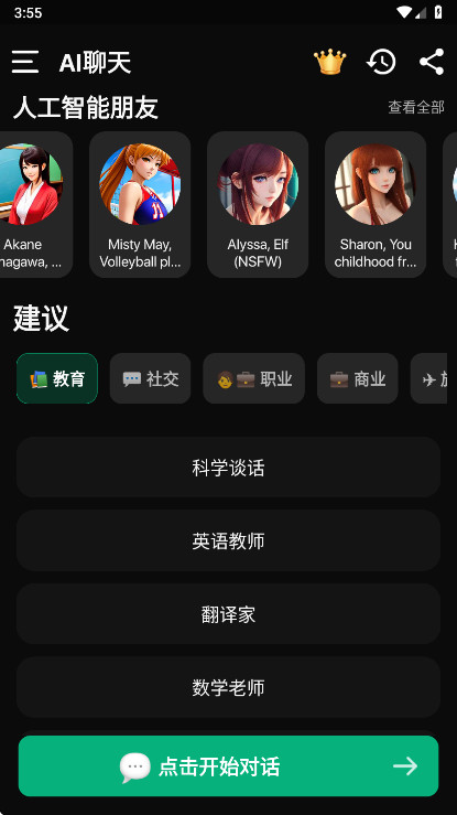 AI���������Ա�� 1.8.4��׿���ͼ0