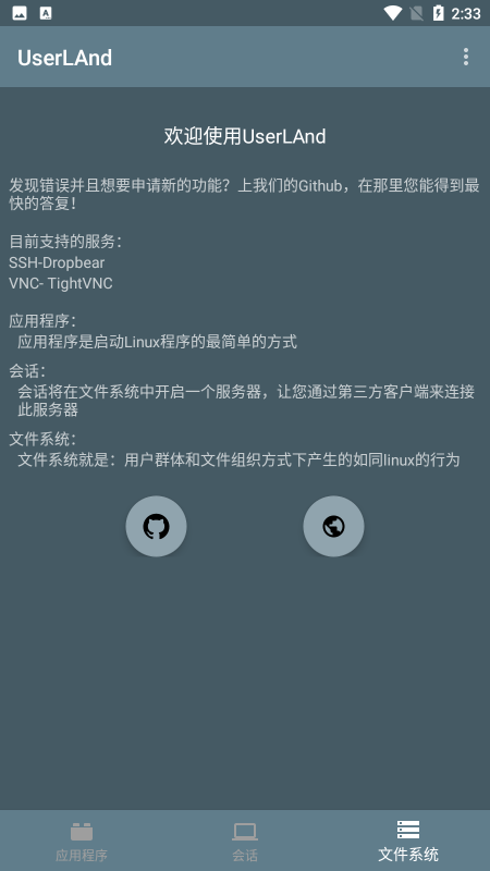 UserLAnd���°� 25.11.14��׿���ͼ3