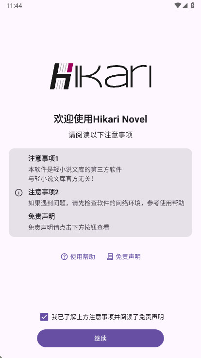 hikari novel�ٷ��� 3.9.8��׿���ͼ0