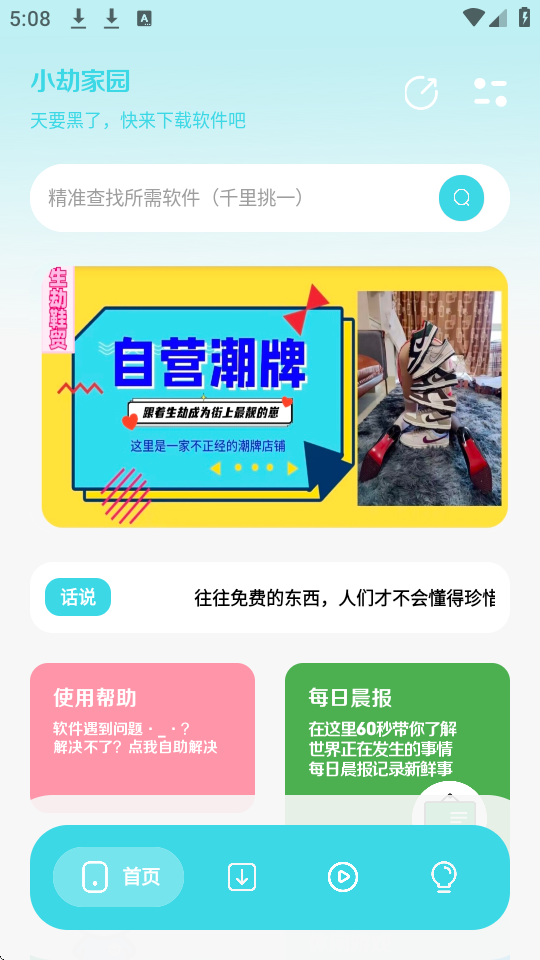 С�ټ�԰�������ֻ��� 1.6��׿���ͼ2