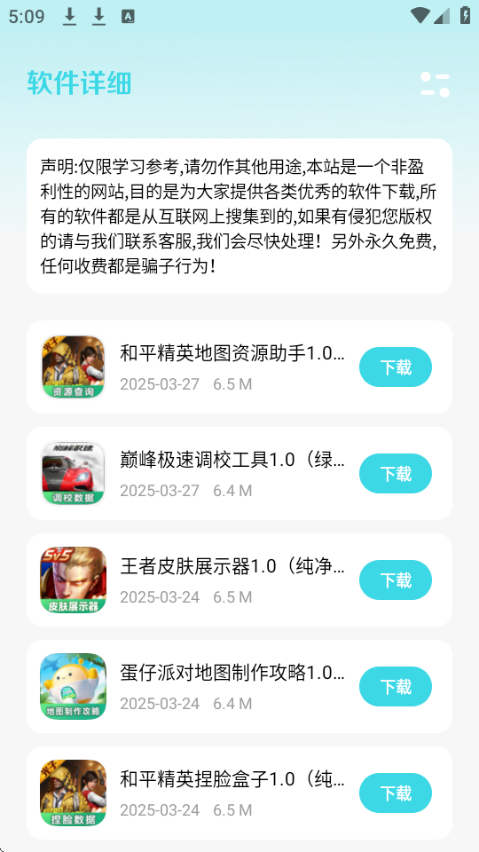 С�ټ�԰�������ֻ��� 1.6��׿���ͼ1