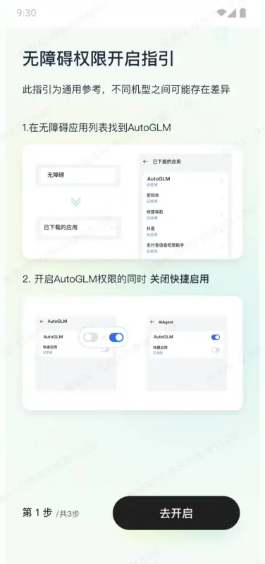 AutoGLM��׿�� 2.0.17���°��ͼ1