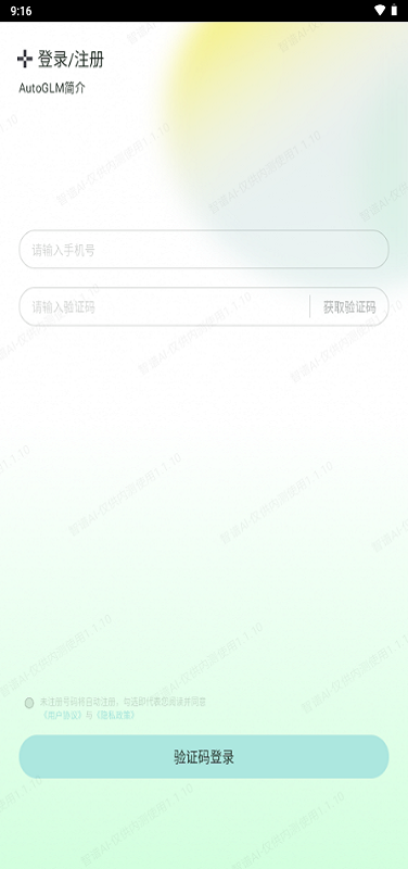 AutoGLM��׿�� 2.0.17���°��ͼ2