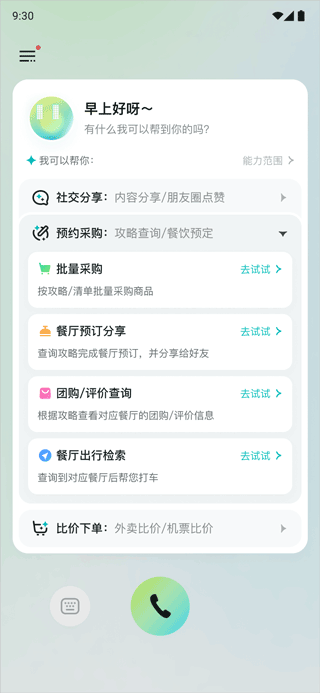 AutoGLM��׿�� 2.0.17���°��ͼ3