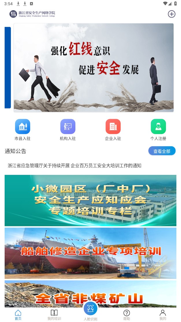 �㽭ʡ��ȫ��������ѧԺ(��ȫѧԺ) 1.8.9��׿���ͼ3