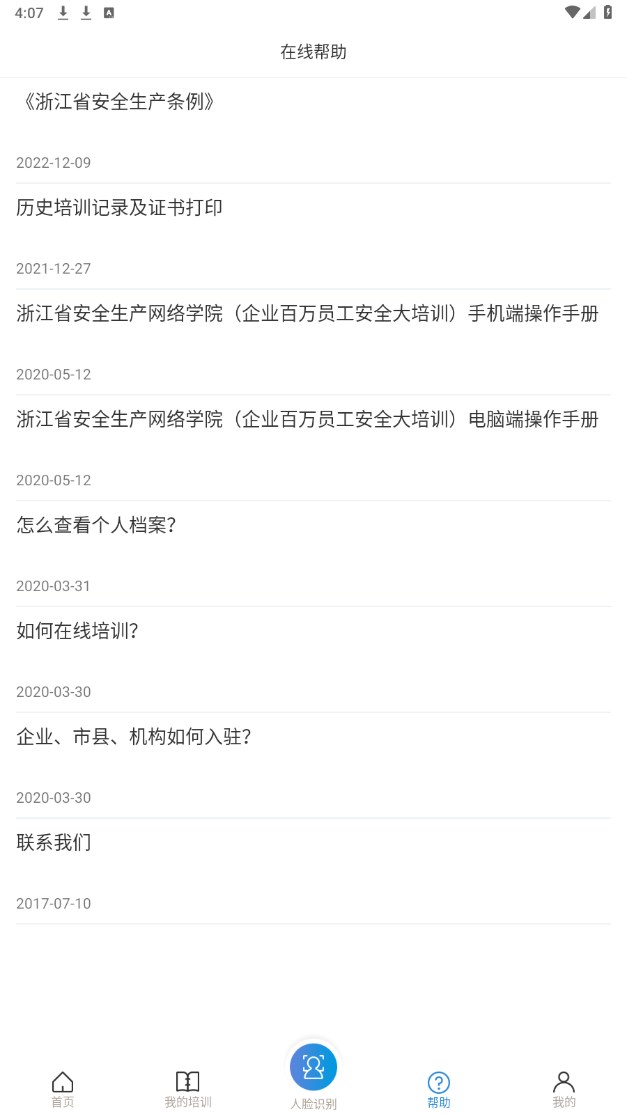 �㽭ʡ��ȫ��������ѧԺ(��ȫѧԺ) 1.8.9��׿���ͼ1