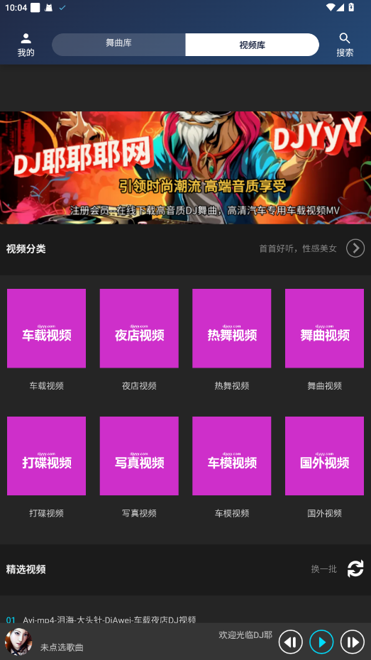 DJҮҮҮ���ͻ��� 1.0.15��׿���ͼ1