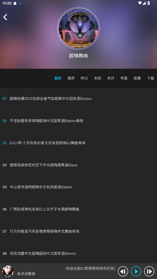 DJҮҮҮ���ͻ��� 1.0.15��׿���ͼ3