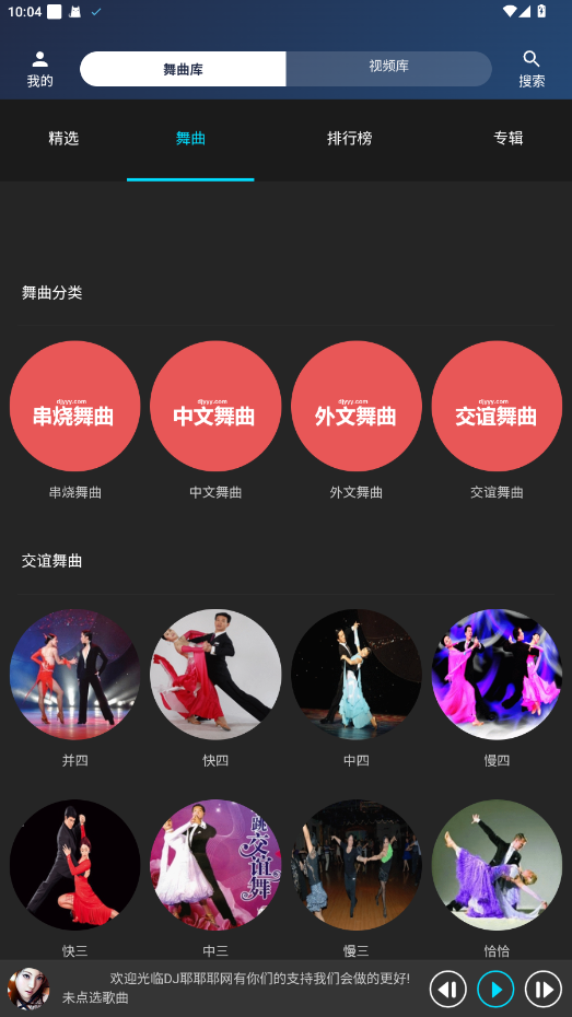 DJҮҮҮ���ͻ��� 1.0.15��׿���ͼ0