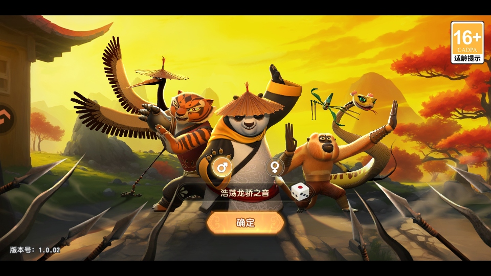 功夫熊猫神龙大侠安卓版 功夫熊猫神龙大侠安卓版