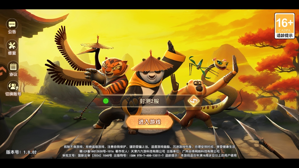 功夫熊猫神龙大侠安卓版 功夫熊猫神龙大侠安卓版