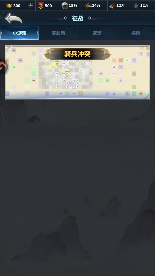 骑兵冲突手游截图1