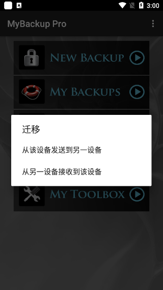 MyBackup Pro 4.6.5��׿���ͼ0