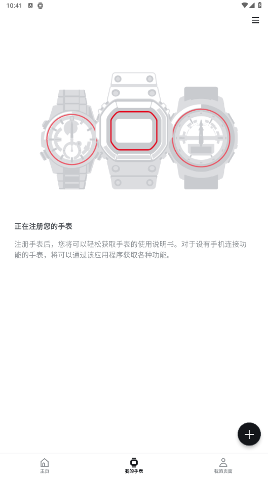 CASIO WATCHES app���°� 4.3.0��׿���ͼ0