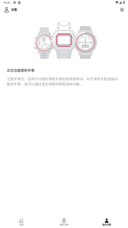 CASIO WATCHES app���°� 4.3.0��׿���ͼ2