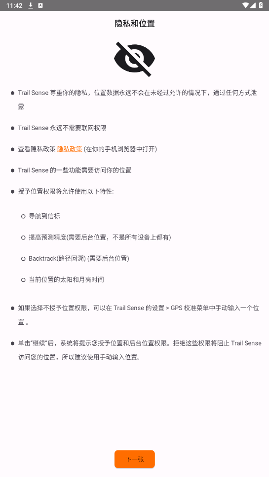 Trail Sense�ٷ��� 7.4.0��׿���ͼ2