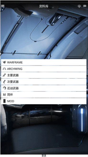 Warframe Companion���� 5.3.0.0��׿���ͼ1