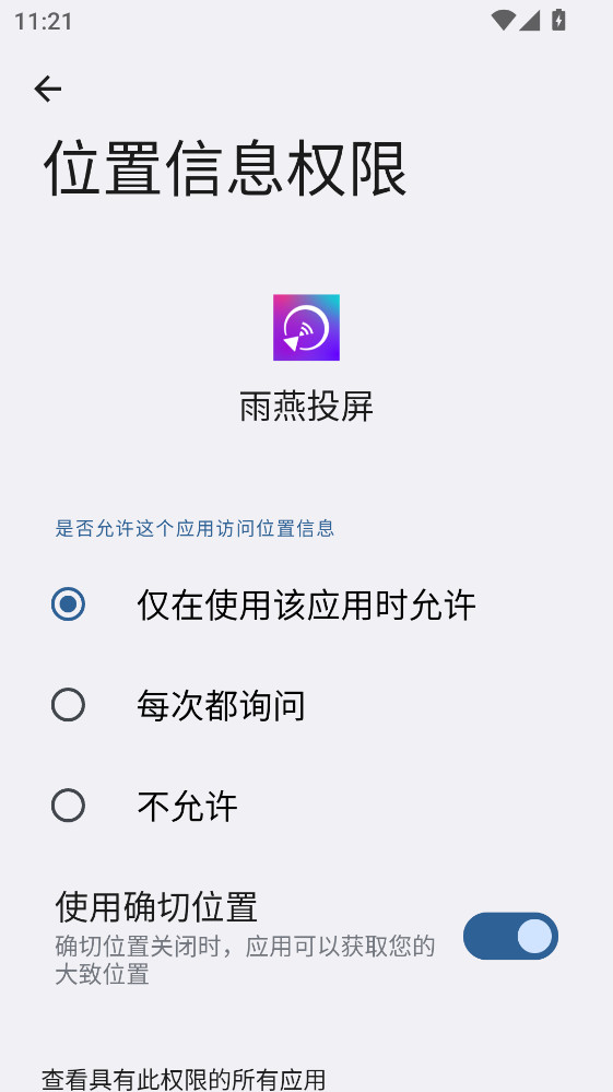 雨燕投屏手机客户端截图3