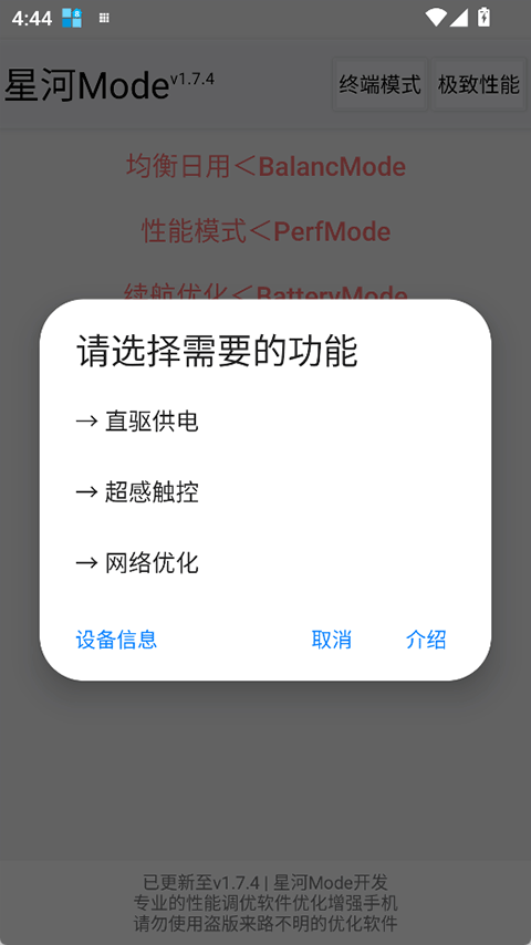 �Ǻ�Mode�ֻ��������� v1.7.4�ȶ����ͼ2