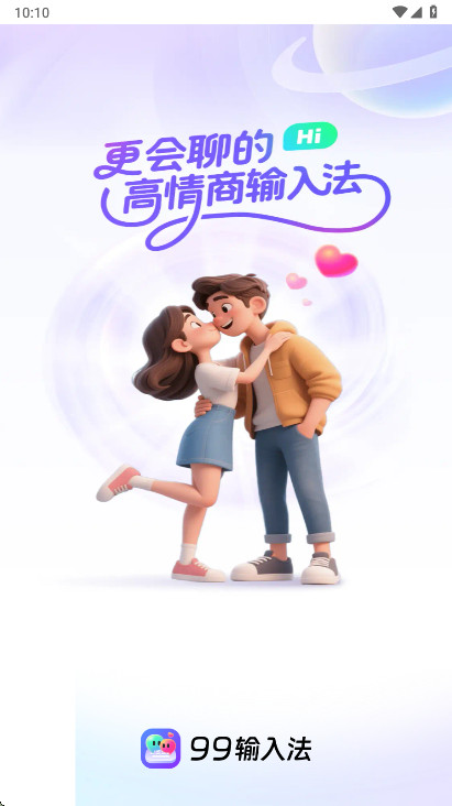 99���뷨������Ա�� 1.3.9.22390��׿���ͼ0