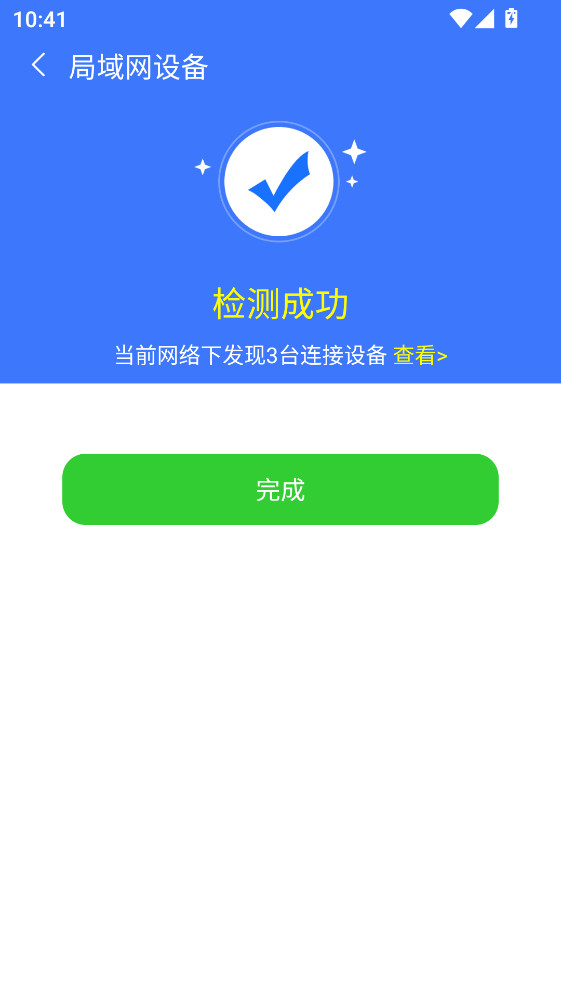 WiFi��ȫ���Կ�����°汾 1.0.3.2��׿���ͼ1