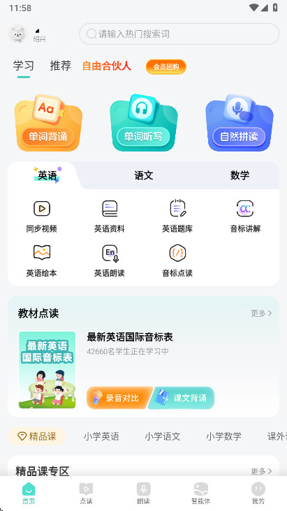 СѧӢ��ͬ��ѧ����svip������ 3.1.2��׿���ͼ0