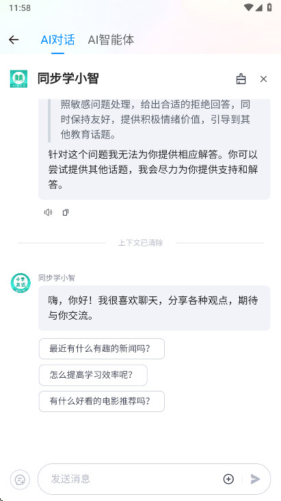 СѧӢ��ͬ��ѧ����svip������ 3.1.2��׿���ͼ3