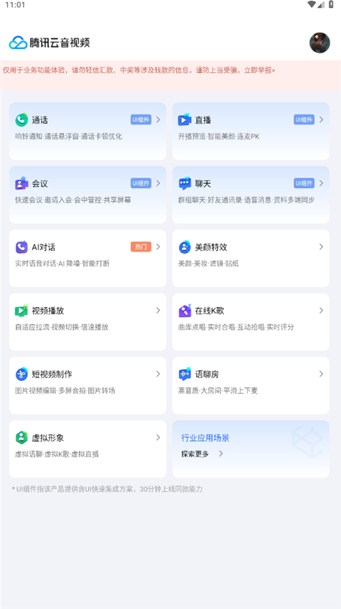 ��Ѷ������Ƶ��׿�� 12.9.0.6731���°��ͼ3