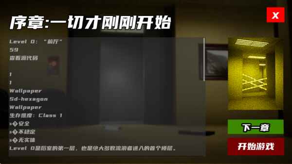 򿪺ҹ޹ٷ(OpenTheBackroomsHome) 0.1İͼ0