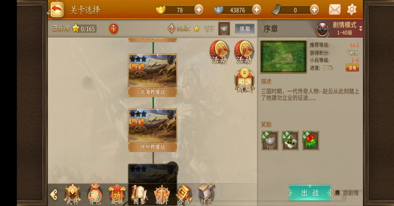 ����־��ڼ����Ϸ 2.7.20��׿���ͼ3