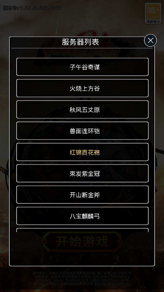 仙国志官方版截图1