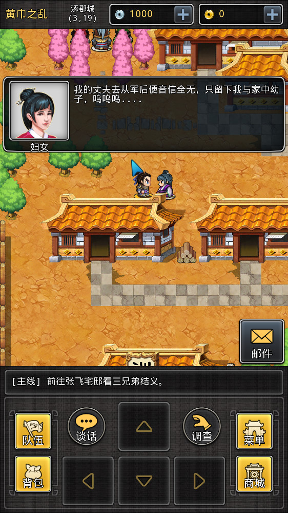 仙国志官方版截图2