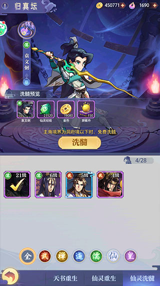 炼仙传说最新版本截图3