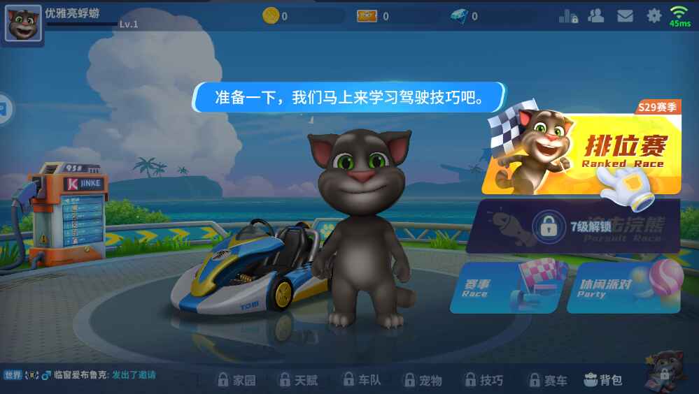 汤姆猫飞车最新版本截图1