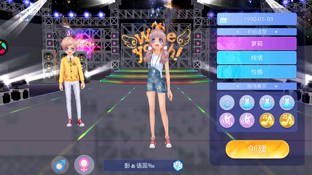 恋舞ol最新版本截图1