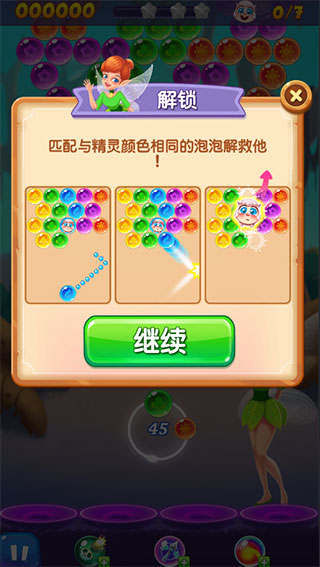 泡泡精灵传奇最新版截图1
