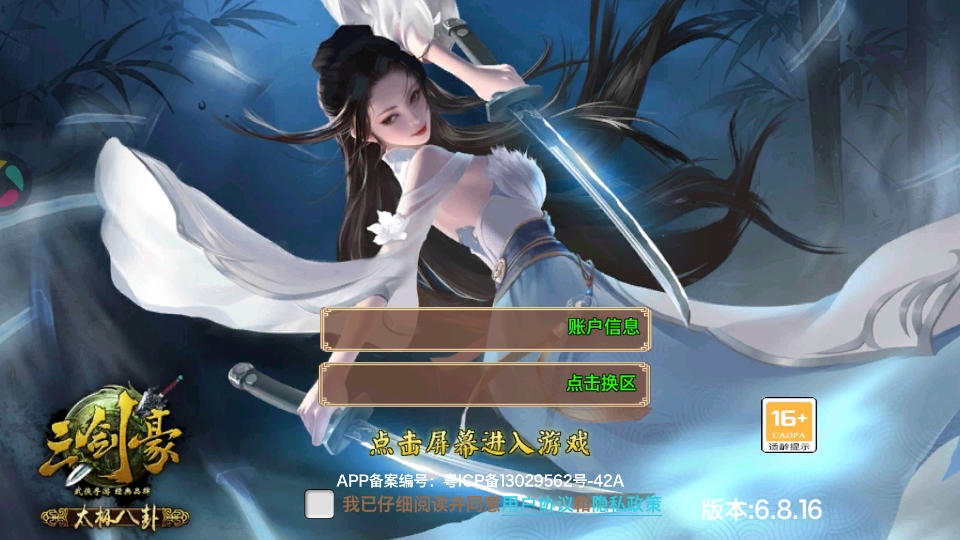 三剑豪最新版本截图0